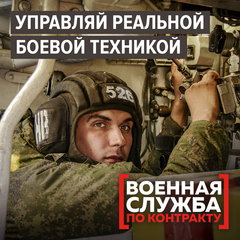 Служба по контракту - 2023