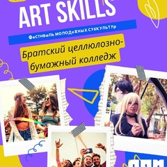 ФЕСТИВАЛЬ МОЛОДЕЖНЫХ СУБКУЛЬТУР «ART SKILLS» - 2022