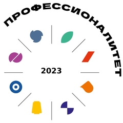 "ПРОФЕССИОНАЛИТЕТ" - 2023