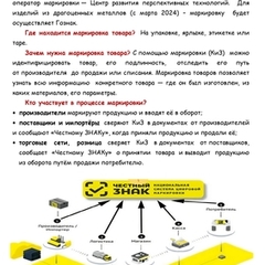 Маркировка товара - 2023
