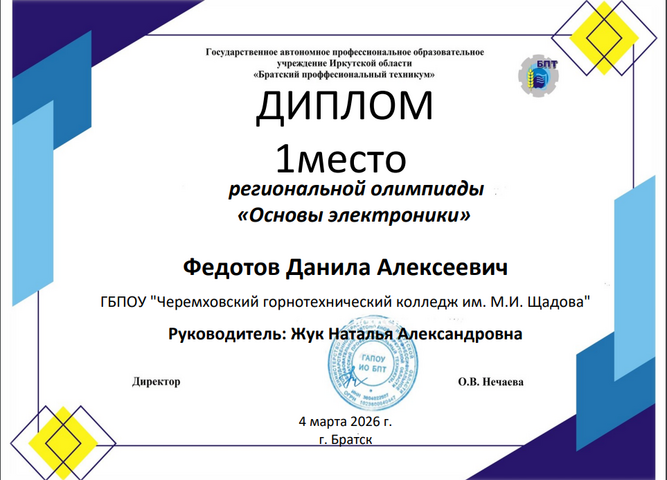 результаты региональной олимпиады "основы электроники"