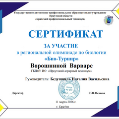 региональная олимпиада по биологии "био-турнир"