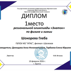 результаты региональной олимпиады "знаток" по физике и химии
