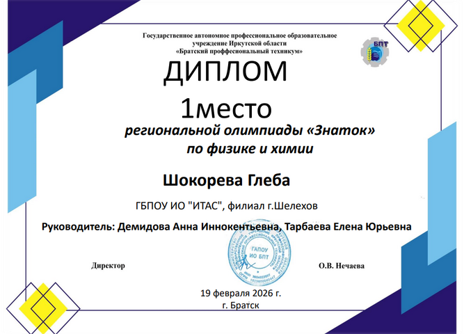 результаты региональной олимпиады "знаток" по физике и химии