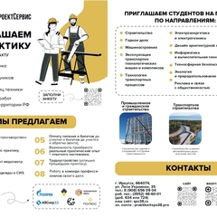 Приглашение на практику - 2024
