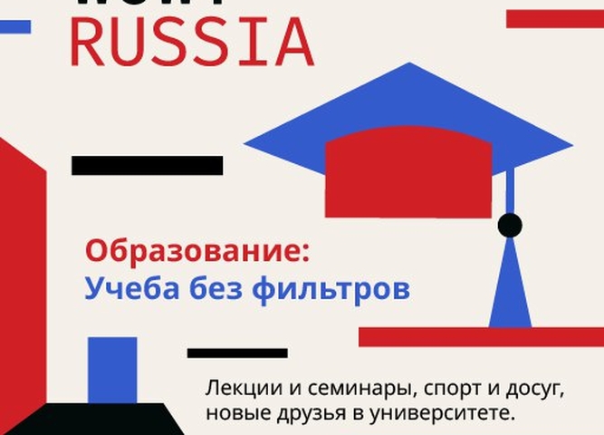 Конкурс для иностранных студентов WOW! RUSSIA стартовал!