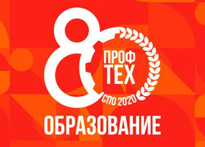 День Профессионально-технического образования - 2020